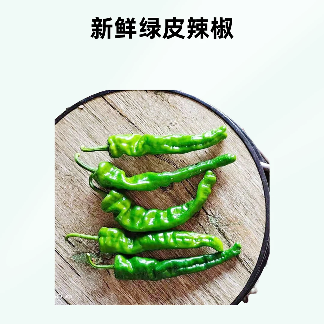 卤螺丝椒【不点辣微微辣】[北行]