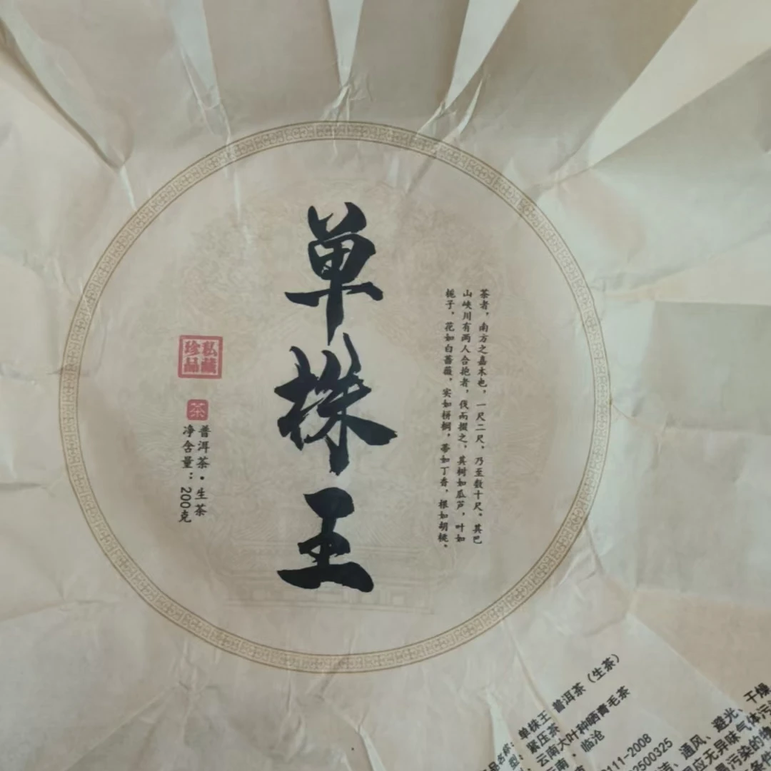 MK473号2024年坝糯藤条单株生茶饼200g2-19日