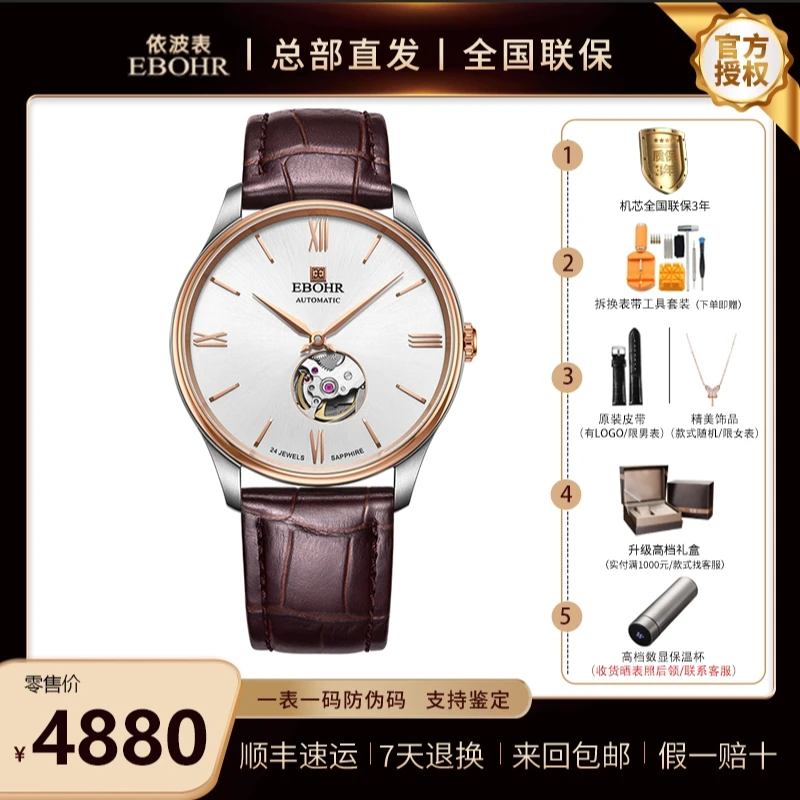 9系机芯 超薄 只有8mm+ 全自动机械男表 镂空 依波5084