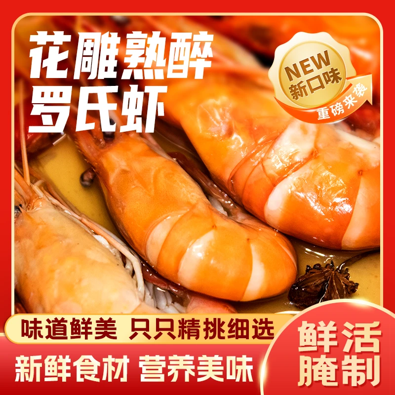 苏润唐花雕熟醉软壳罗氏沼虾250g*4盒 顺丰/京东冷链ZB
