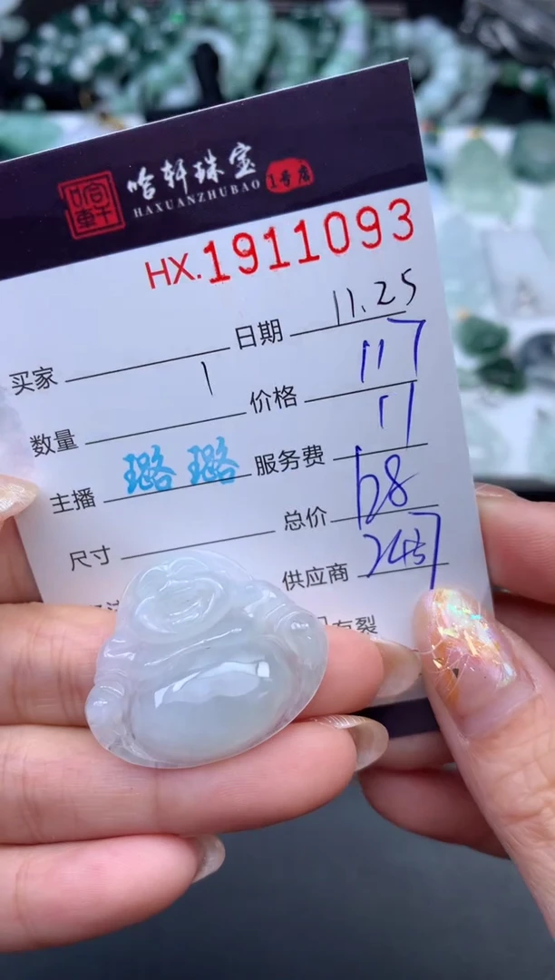 未镶嵌挂件翡翠哈轩 挂件1