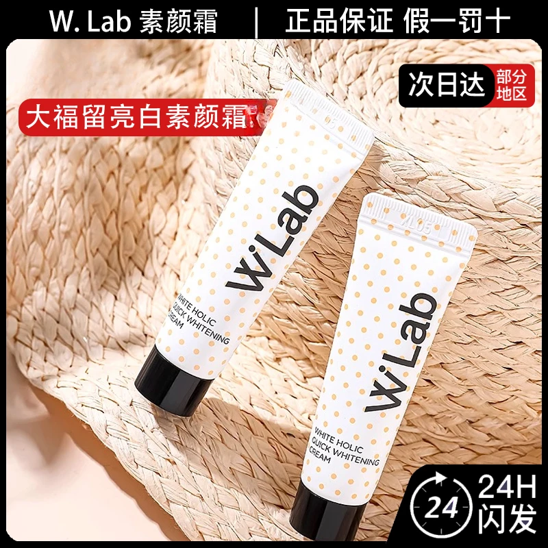 wlab大福留亮白素颜霜白雪公主打底妆前懒人霜保湿妆前乳