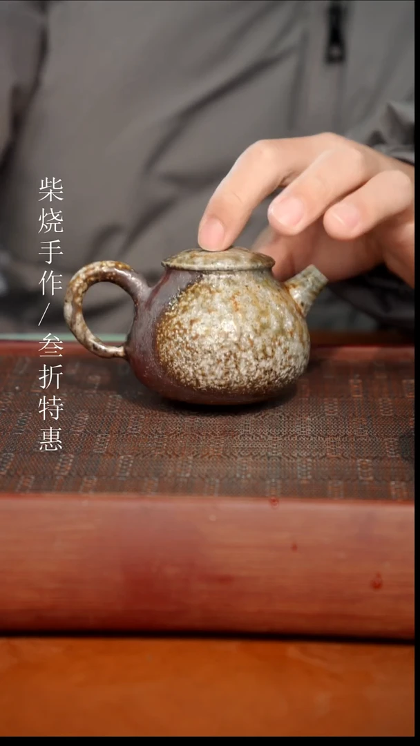 陶瓷奢瓷/瑞寅柴烧茶器（壶）072微瑕