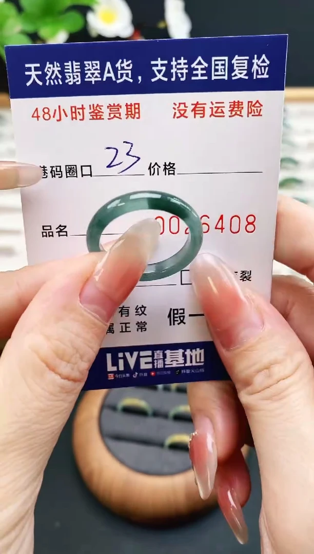 未镶嵌戒指翡翠6408