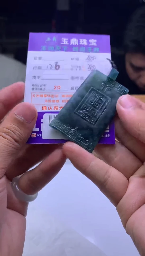 未镶嵌定制翡翠编**页F0512785