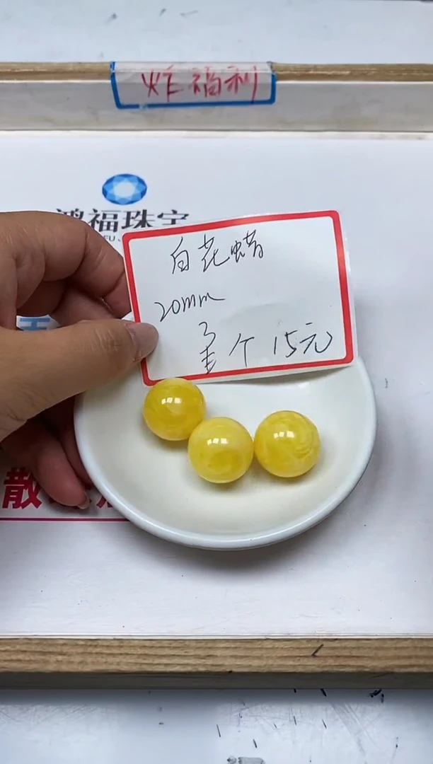 【闪购商品】蜜蜡裸石未镶嵌C578 白花蜡20mm3个15元
