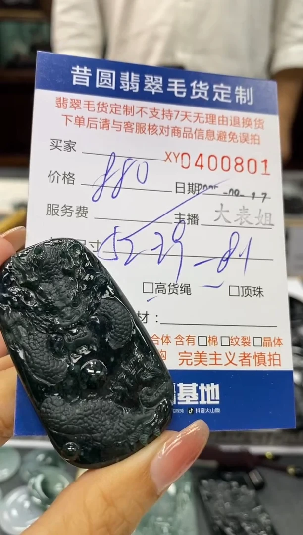 未镶嵌定制翡翠翡翠400801