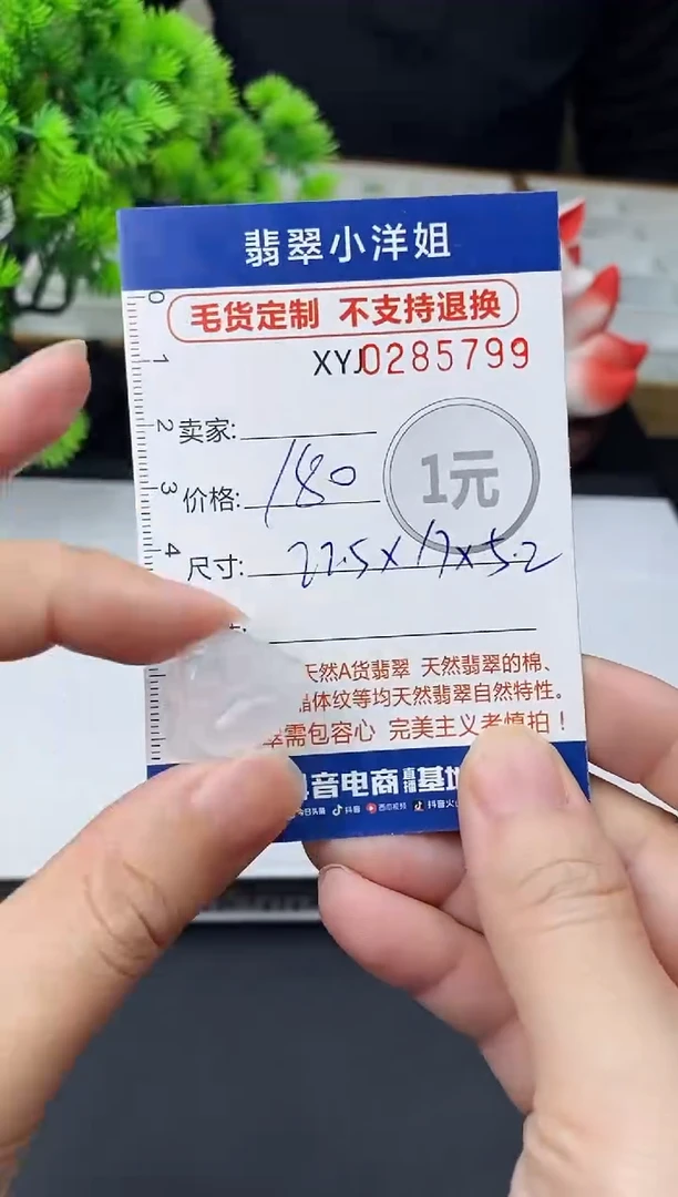 未镶嵌定制翡翠毛货商品 不退换/ 5799