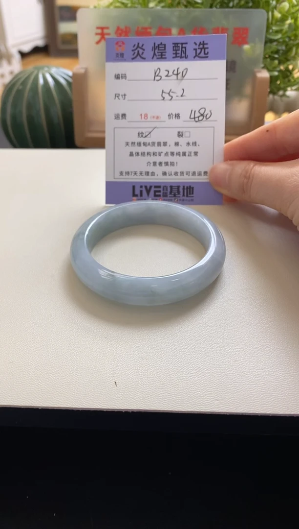 未镶嵌手镯翡翠圈口55编码b240