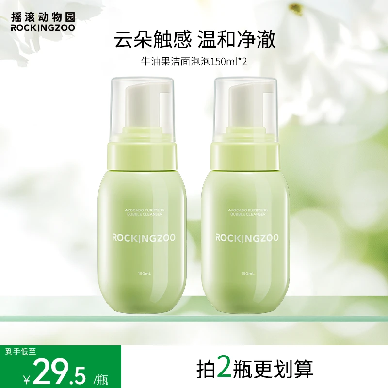 摇滚动物园牛油果洁面氨基酸洗面奶绵密泡泡150mL C