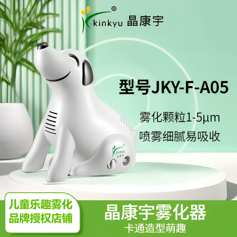 晶康宇晶康宇卡通型雾化器压缩式雾化器雾化机儿童卡通型雾化器