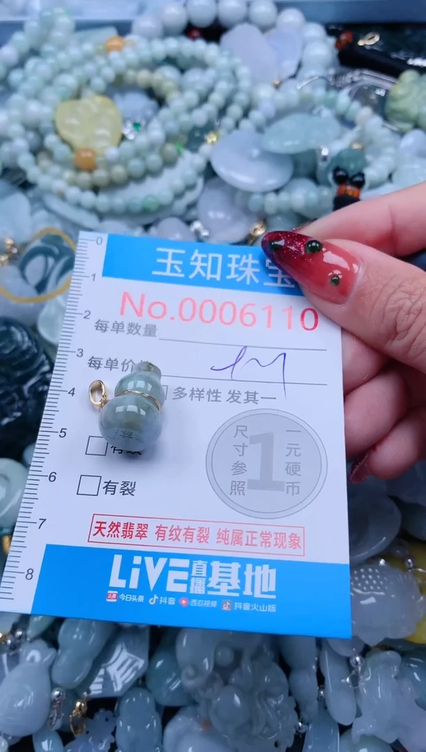 【闪购商品】翡翠吊坠(不含链)未镶嵌6110