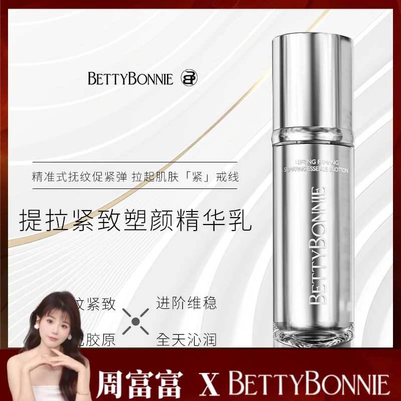 Betty Bonnie提拉紧致塑颜精华乳 精雕轮廓淡纹提拉紧致小V脸