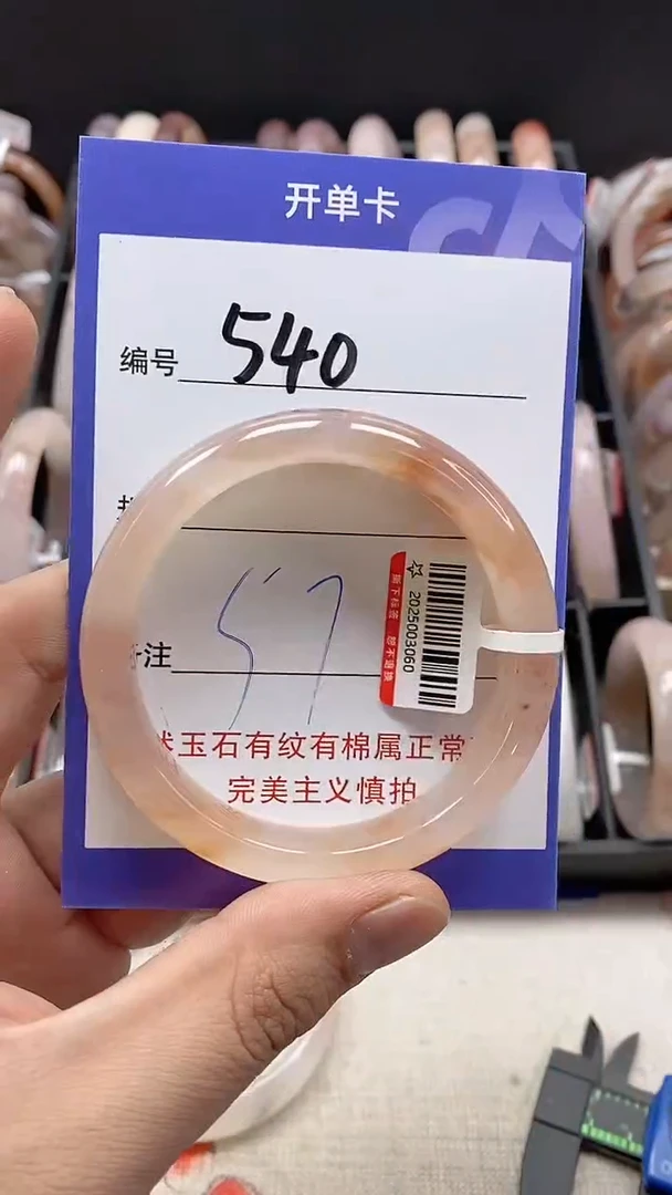 【闪购商品】石英质玉手镯未镶嵌540