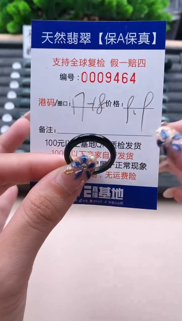 未镶嵌戒指翡翠  9464