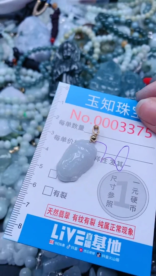 【闪购商品】翡翠吊坠(不含链)未镶嵌3375