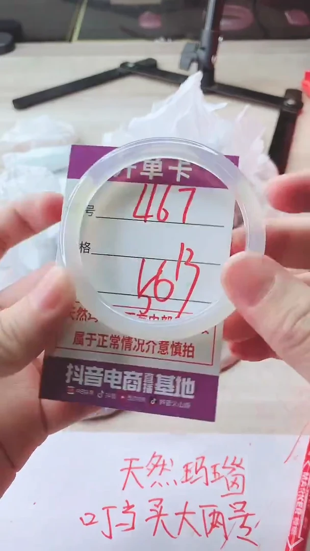 手镯玛瑙/玉髓未镶嵌467