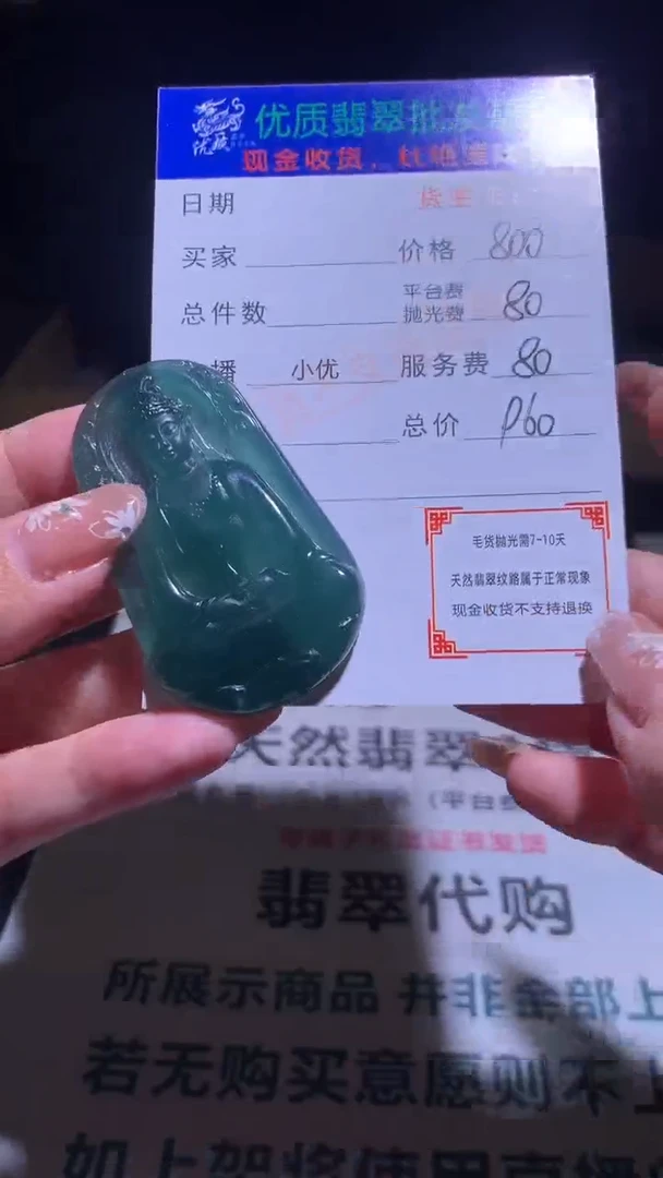 【闪购商品】定制翡翠未镶嵌毛货-不退不换