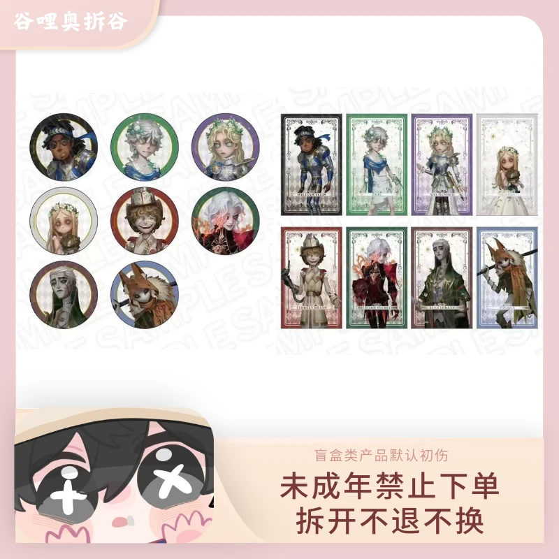 第五人格 IJL决赛 真髓 徽章 相卡【散池 盲盒 主播代拆】