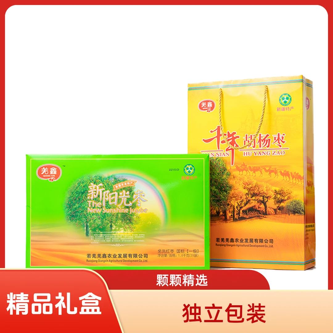 新疆若羌灰枣精品礼盒装（1600g/提）