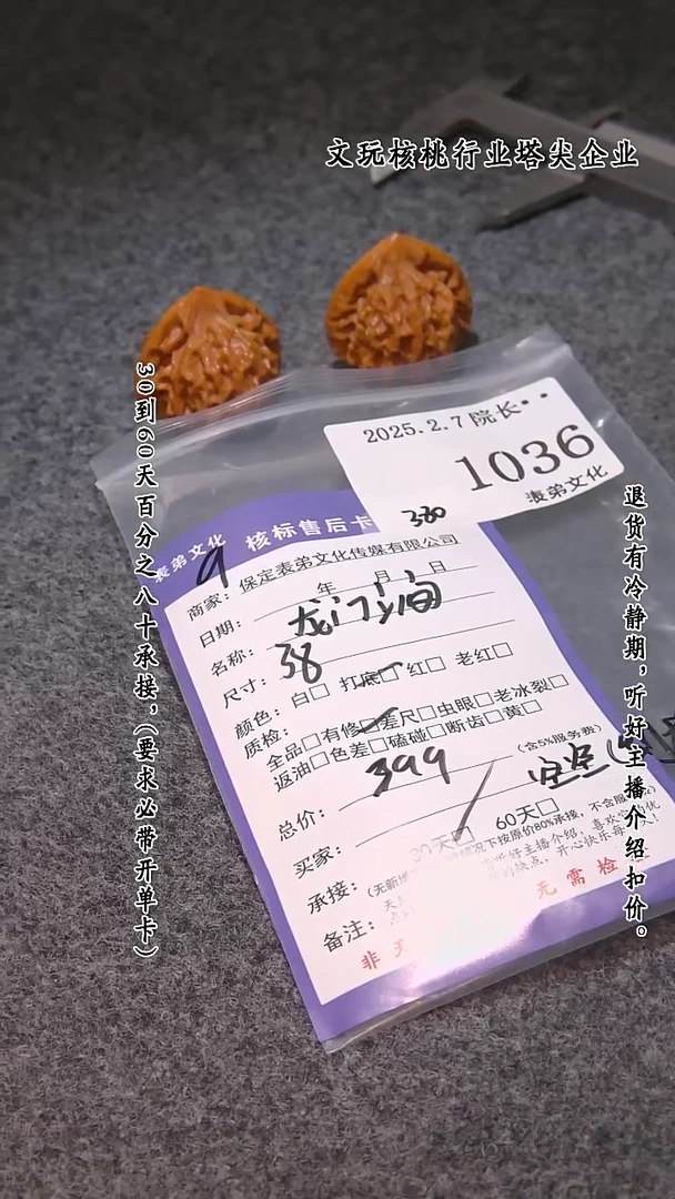 【闪购商品】文玩核桃吊坠1036龙门涧