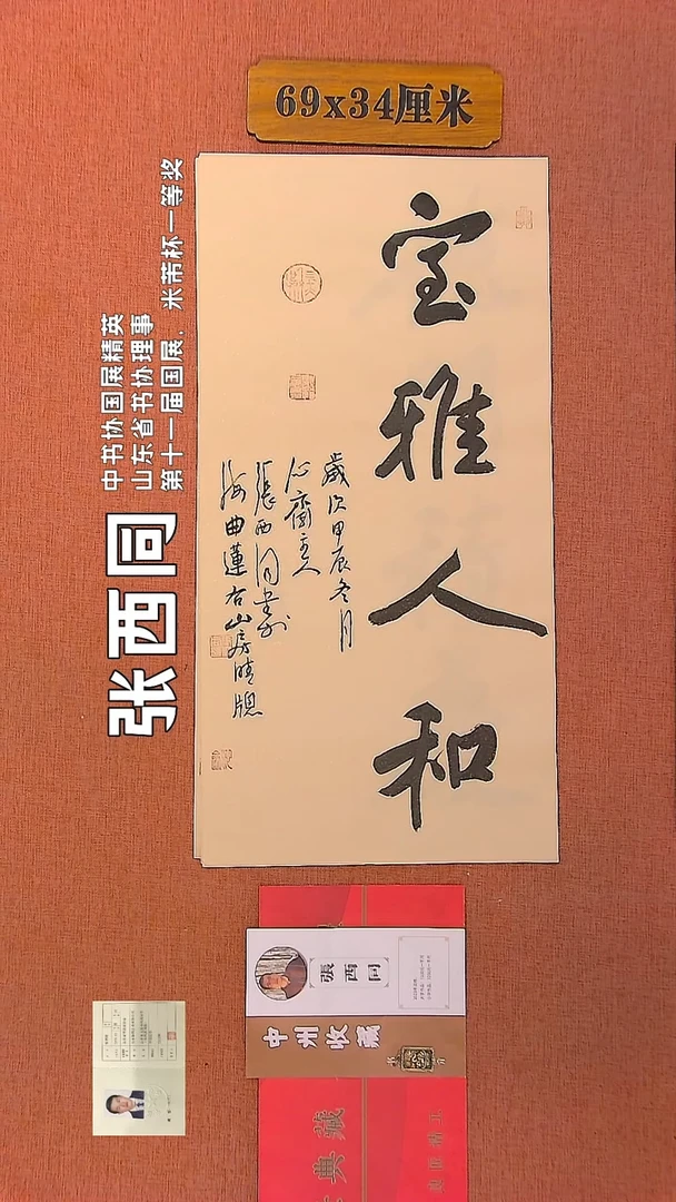 【闪购商品】书法49    张西同老师书法作品