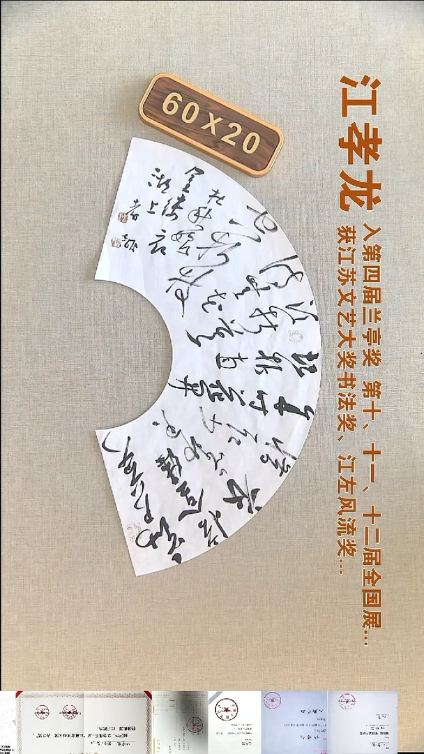 书法江孝龙书法扇面福利60*20金缕衣