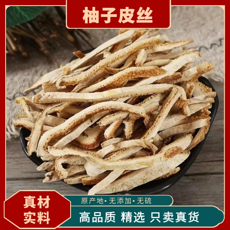 柚子皮中药材精选农家生晒柚子皮切丝新鲜晒干柚子皮切丝泡水陈皮