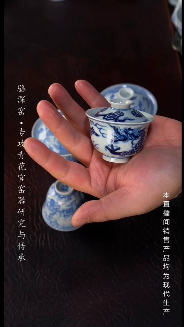 骆深窑-龙纹小盖碗50cc