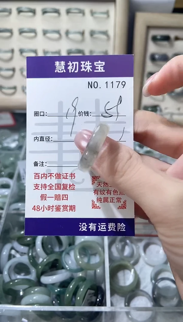 未镶嵌戒指翡翠1179