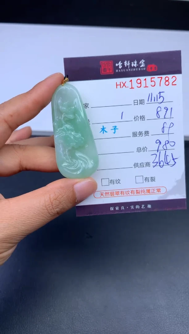 未镶嵌挂件翡翠哈轩 挂件1