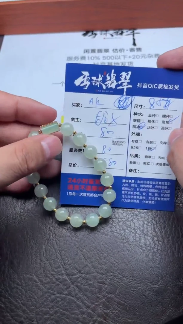 18K金镶嵌手串翡翠水*1751829060