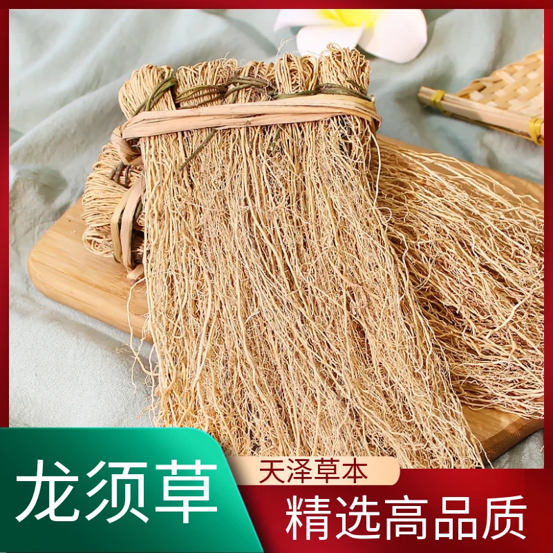 广东龙须草韶关特产农家自晒无硫丝线根家庭汤料滋补煲鸡汤浓香