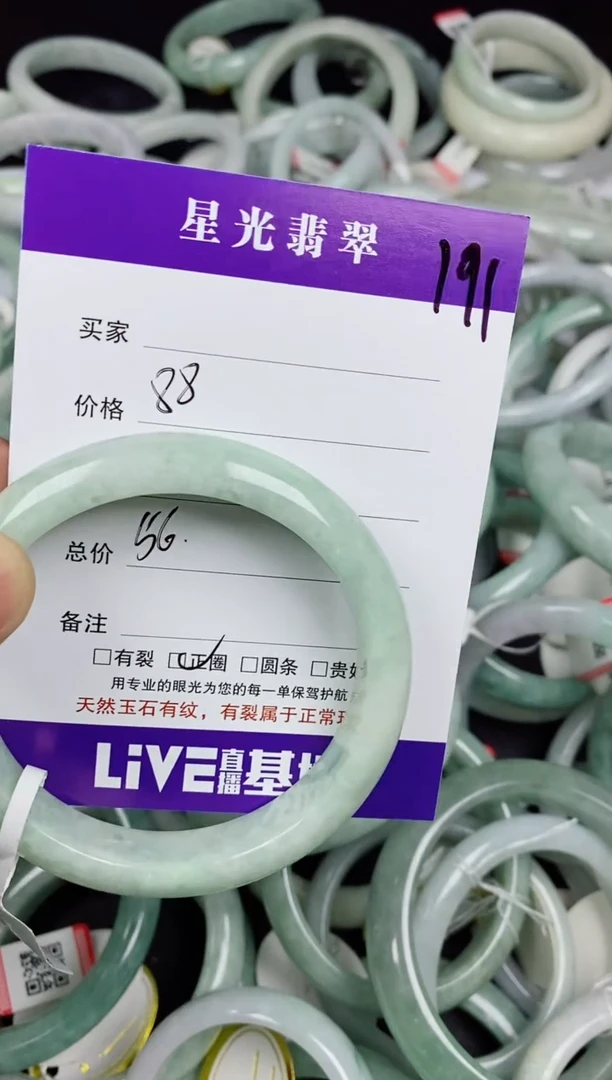 未镶嵌手镯翡翠191