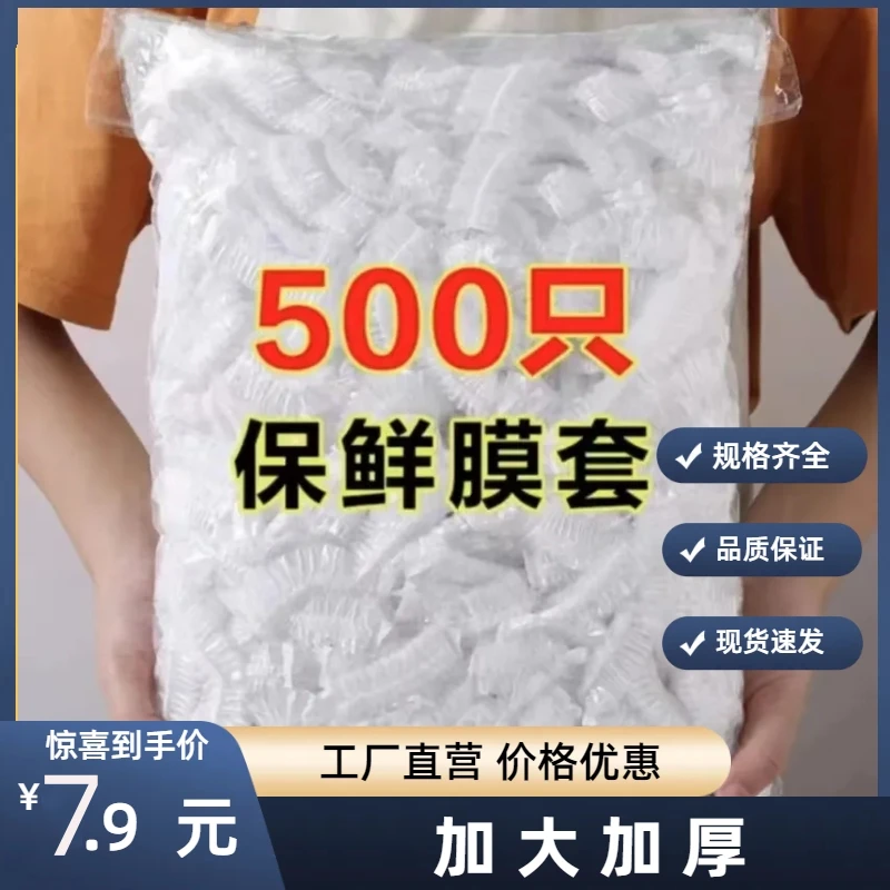 【500只装】一次性保鲜膜套食品保鲜膜罩pe碗罩保护