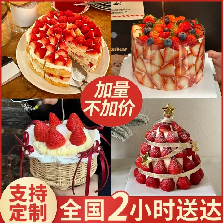 （小时达）圣诞节新鲜水果草莓蛋糕冰淇淋生日蛋糕巧克力同城配送