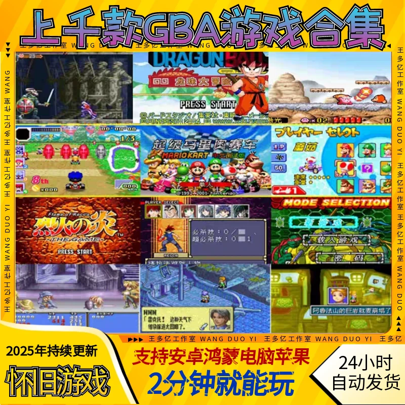 千款GBA游戏合集龙珠大冒险中文汉化模拟游戏牧场物语PC安卓苹果
