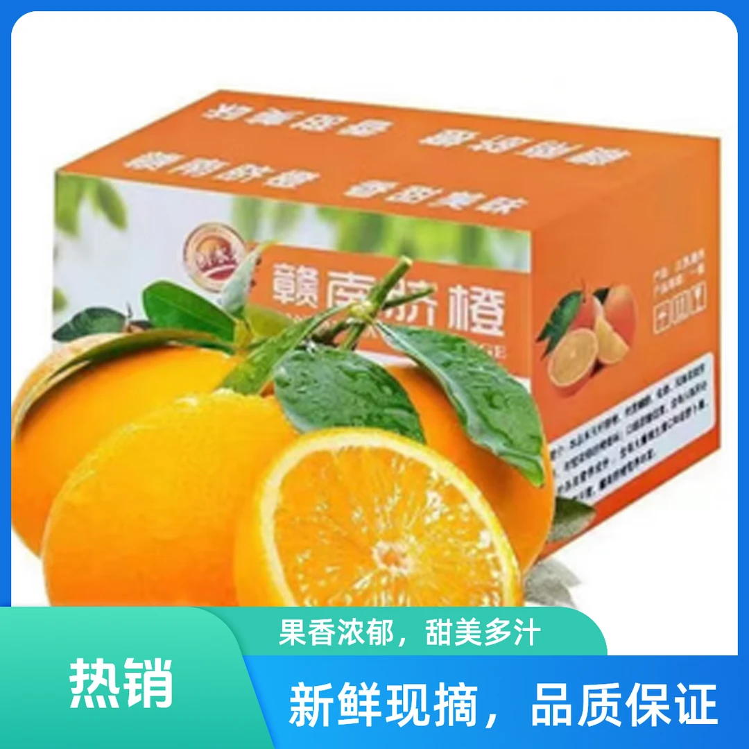 正宗赣南脐橙当季新鲜水果孕妇可食产地直发橙子