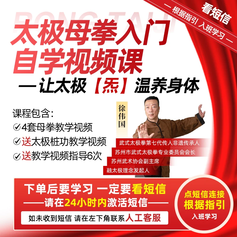 太极母拳视频课(加群老师指导)(留意短信解锁课程)