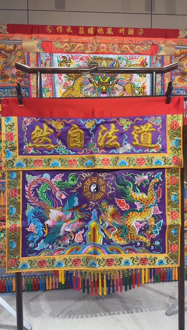 织绣ঞ****?道法自然龙凤八卦桌围