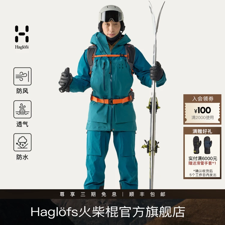 Haglofs火柴棍Vassi GTX PRO II 男女户外运动滑雪夹克冲锋衣硬壳