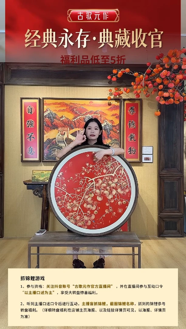 万事如意 红 90cm