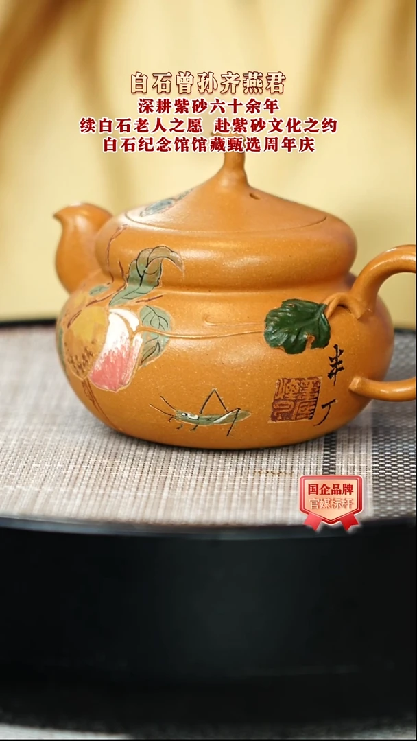 茶壶紫砂齐燕君/