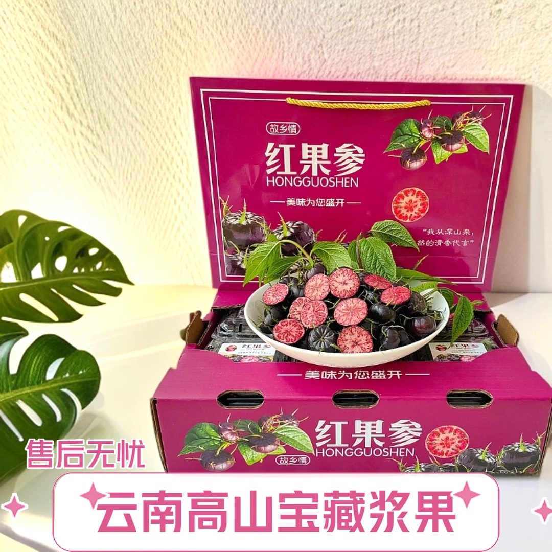 【年货礼盒】云南蜘蛛果算盘果红果参冬季应季水果抢鲜吃顺丰发货z
