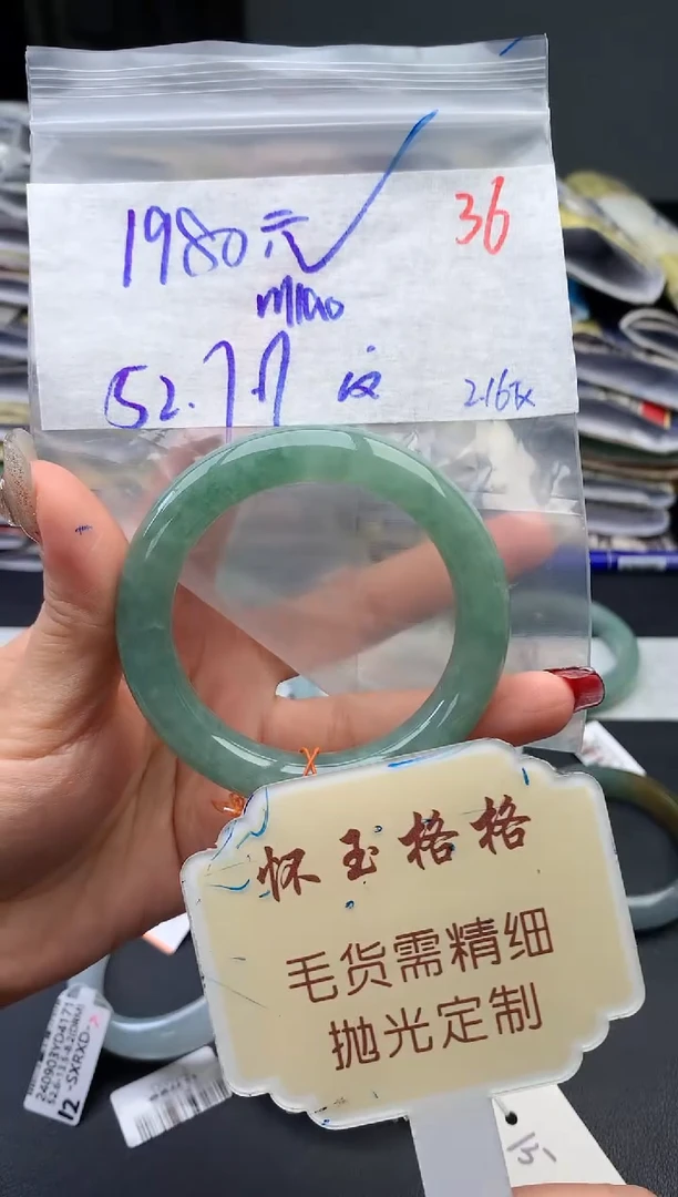 【闪购商品】定制翡翠未镶嵌毛货需精细抛光+36手镯1件+1980元