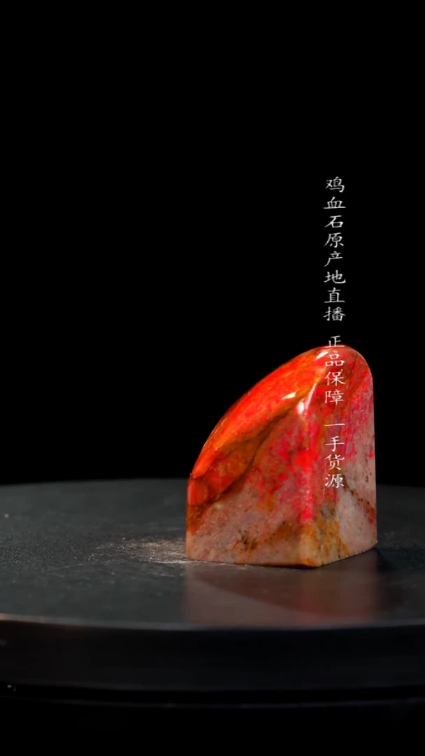 昌化石田黄鸡血石