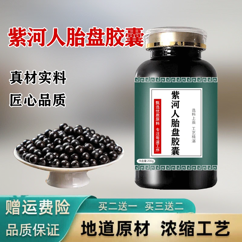 北京同仁堂紫河人胎盘胶囊紫河紫何车胶囊传统滋补精细研磨浓缩工