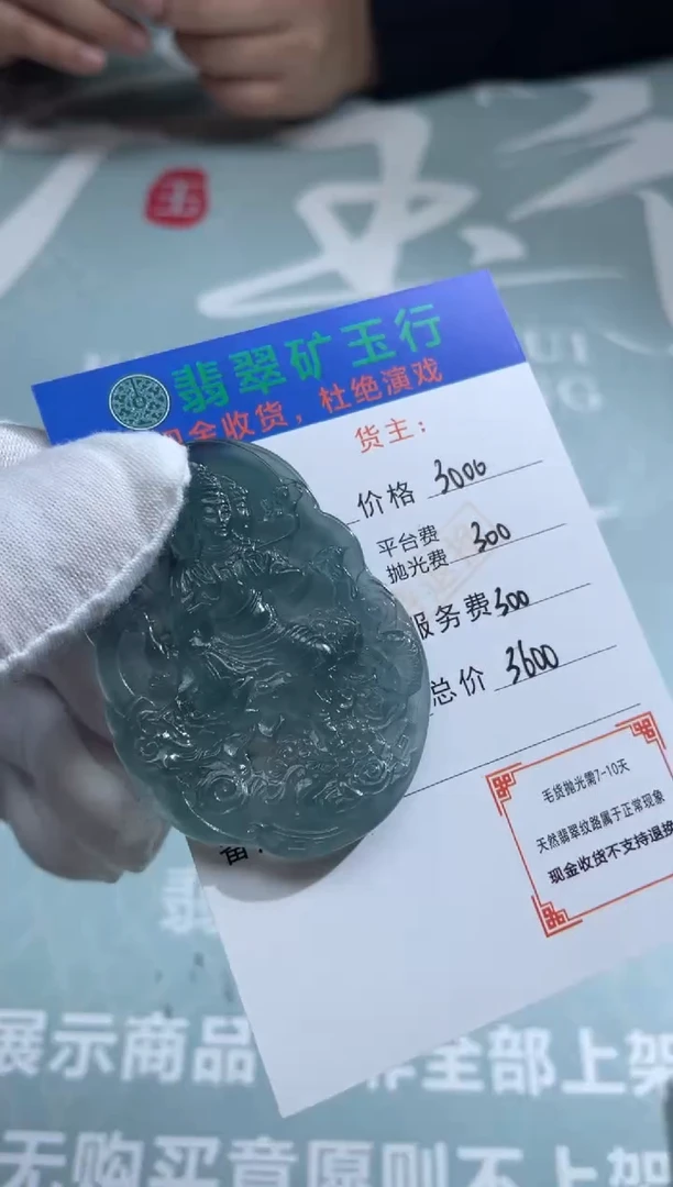 未镶嵌定制翡翠罗*天-毛货-不退不换