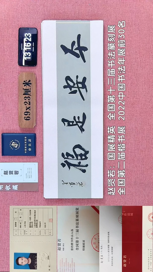 书法247         赵老师书法作品