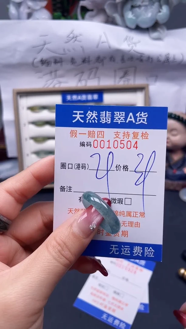 【闪购商品】翡翠戒指未镶嵌29*10504--